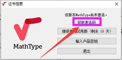 MathType激活與密鑰獲取指南，兼談葡萄瀏覽器